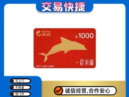 石家庄桥西区购物卡回收携程任我行卡.jpg
