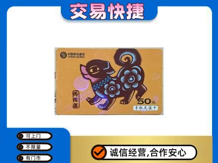 石家庄桥西区购物卡回收移动卡.jpg