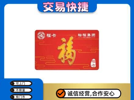 石家庄桥西区购物卡回收裕福集团卡.jpg