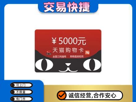 石家庄桥西区购物卡回收天猫卡.jpg