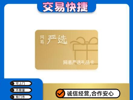 石家庄桥西区购物卡回收网易严选卡.jpg