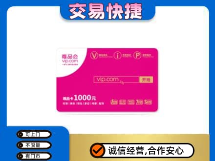 石家庄桥西区购物卡回收唯品会卡.jpg