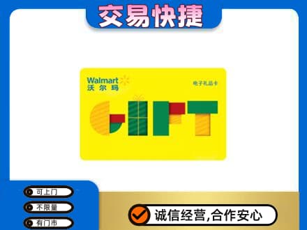石家庄桥西区购物卡回收沃尔玛电子卡.jpg