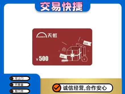 石家庄桥西区回收天虹卡