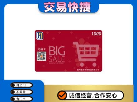 石家庄桥西区回收世纪联华卡