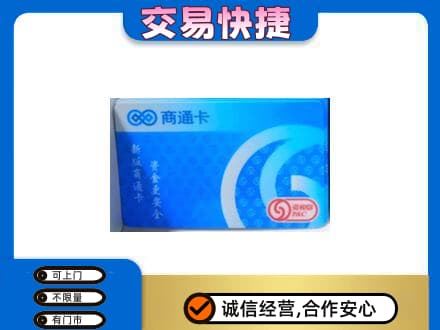 石家庄桥西区购物卡回收商通卡.jpg