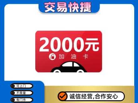 石家庄桥西区购物卡回收加油卡.jpg