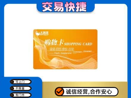 石家庄桥西区购物卡回收大润发卡.jpg