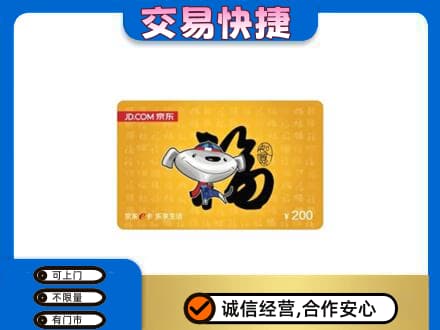 石家庄桥西区购物卡回收京东E卡.jpg