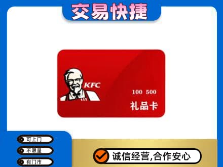 石家庄桥西区购物卡回收肯德基卡.jpg