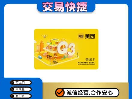 石家庄桥西区购物卡回收美团卡.jpg