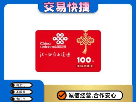 石家庄桥西区购物卡回收联通卡.jpg