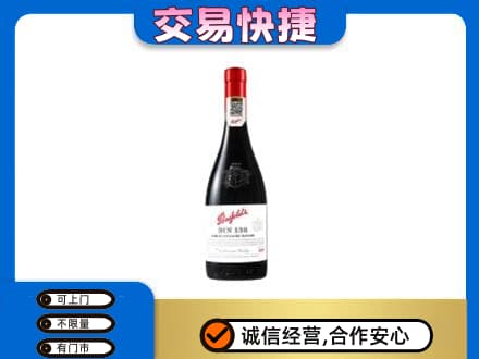石家庄桥西区洋酒回收奔富红酒.jpg
