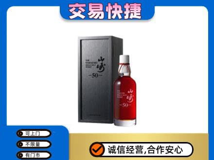 石家庄桥西区洋酒回收山崎50年.jpg