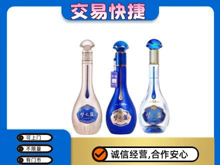 石家庄桥西区名酒回收梦之蓝系列.jpg
